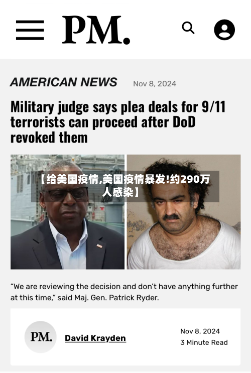 【给美国疫情,美国疫情暴发!约290万人感染】-第3张图片