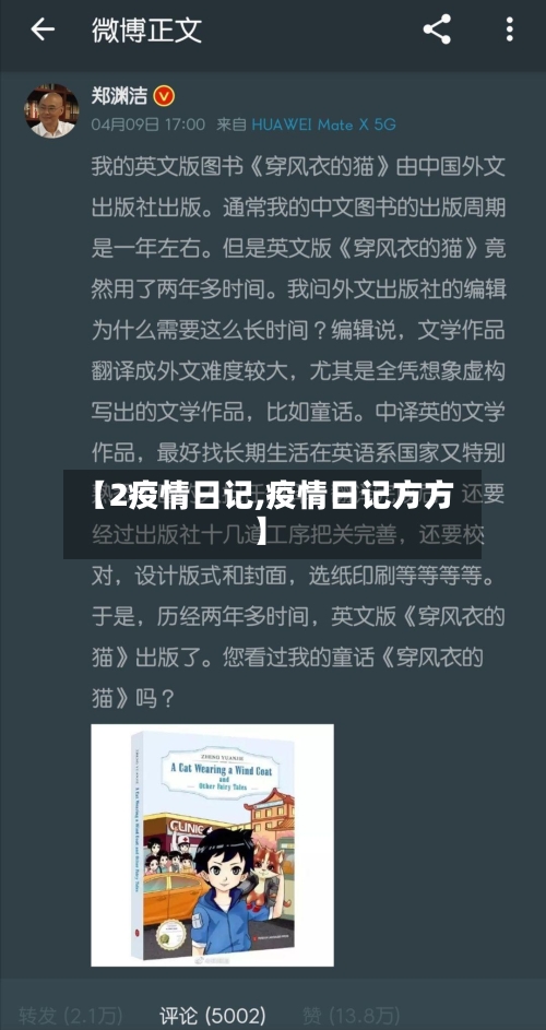 【2疫情日记,疫情日记方方】-第2张图片