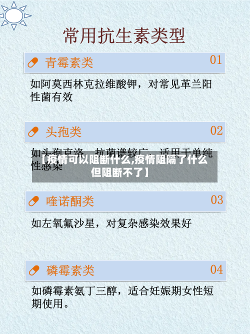 【疫情可以阻断什么,疫情阻隔了什么但阻断不了】-第2张图片