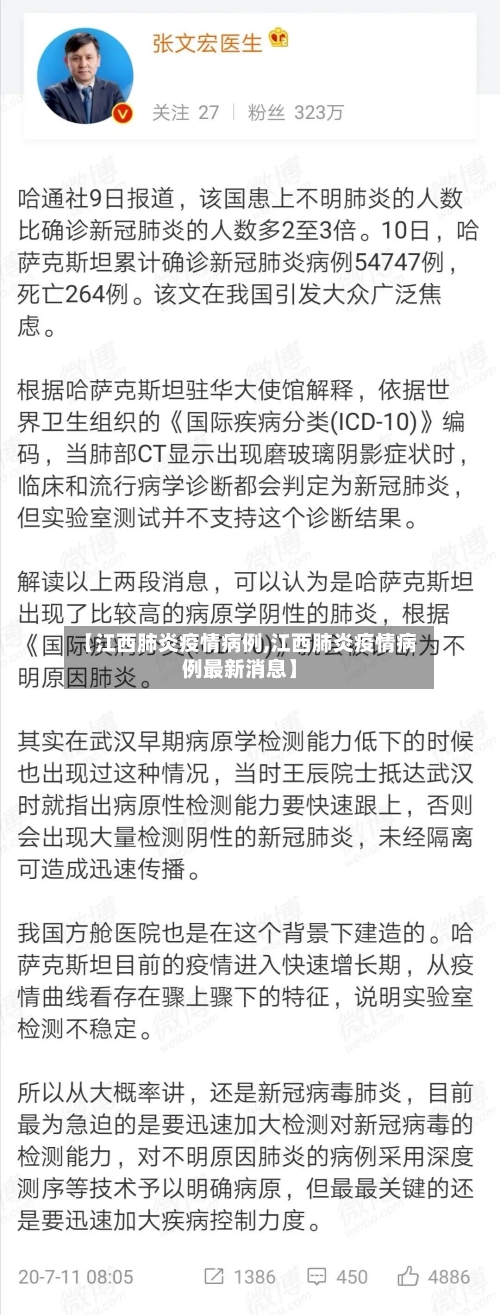 【江西肺炎疫情病例,江西肺炎疫情病例最新消息】