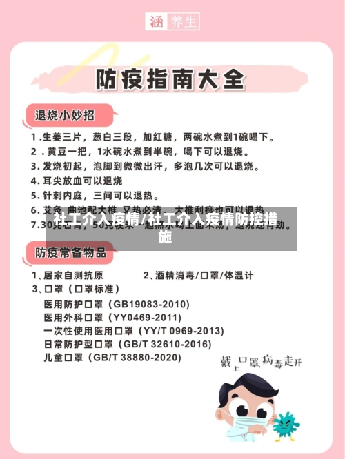 社工介入疫情/社工介入疫情防控措施