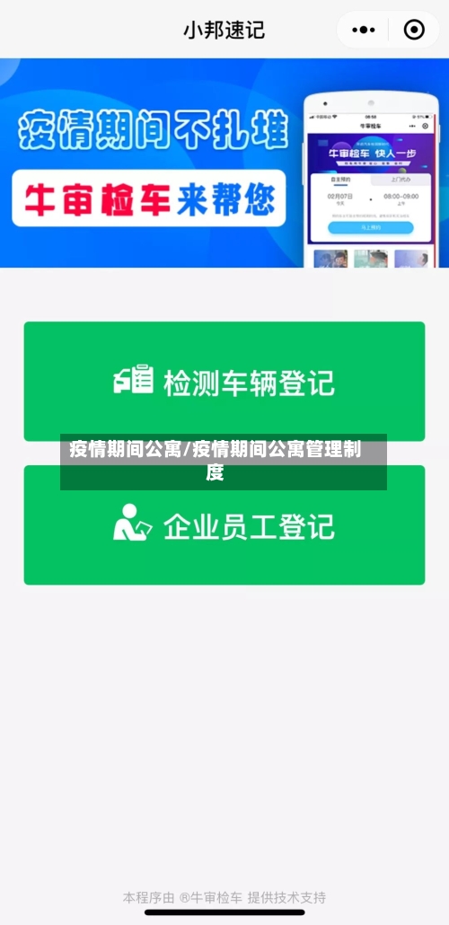 疫情期间公寓/疫情期间公寓管理制度-第2张图片