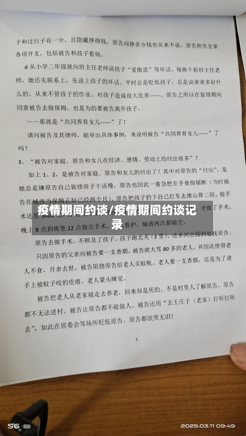 疫情期间约谈/疫情期间约谈记录