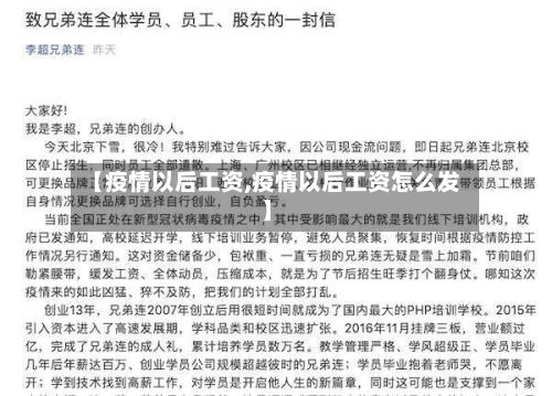 【疫情以后工资,疫情以后工资怎么发】