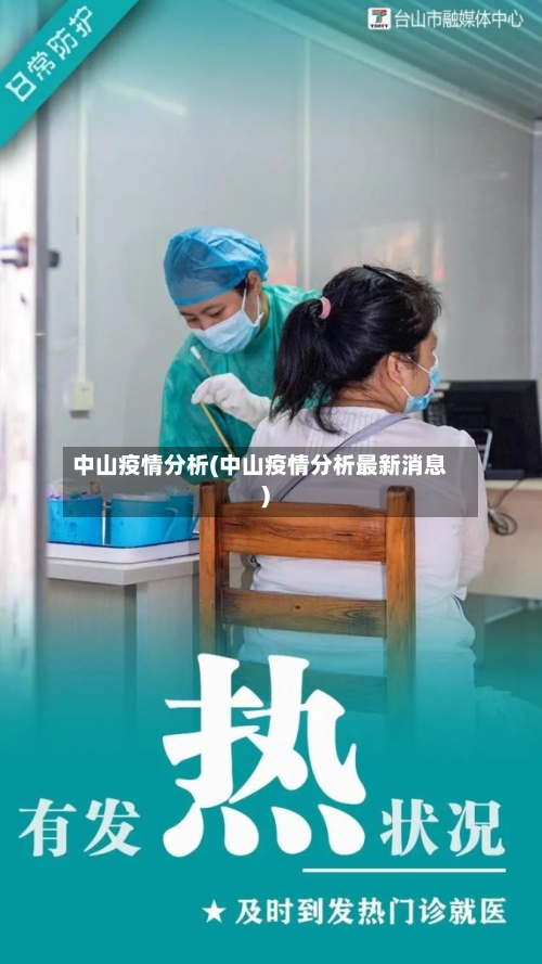 中山疫情分析(中山疫情分析最新消息)-第3张图片