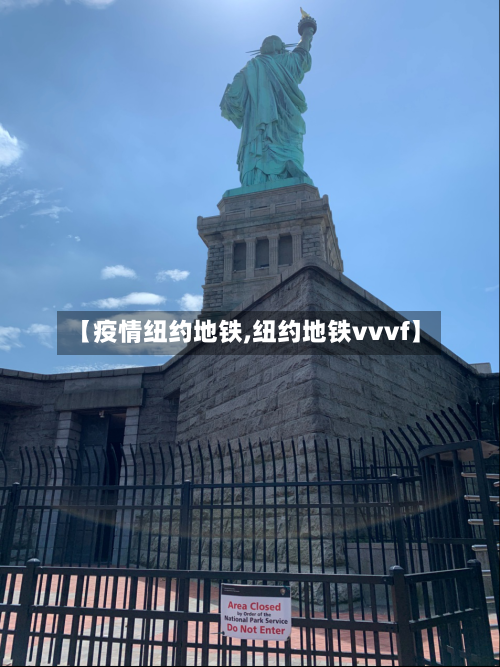 【疫情纽约地铁,纽约地铁vvvf】-第2张图片