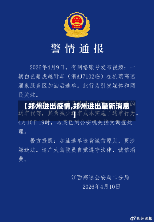 【郑州进出疫情,郑州进出最新消息】-第2张图片