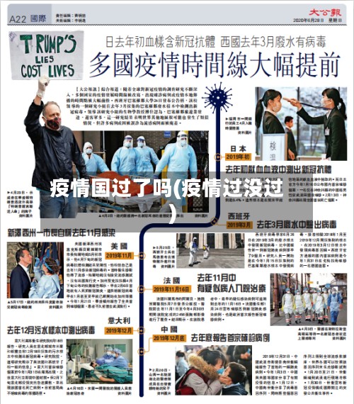 疫情国过了吗(疫情过没过)-第2张图片
