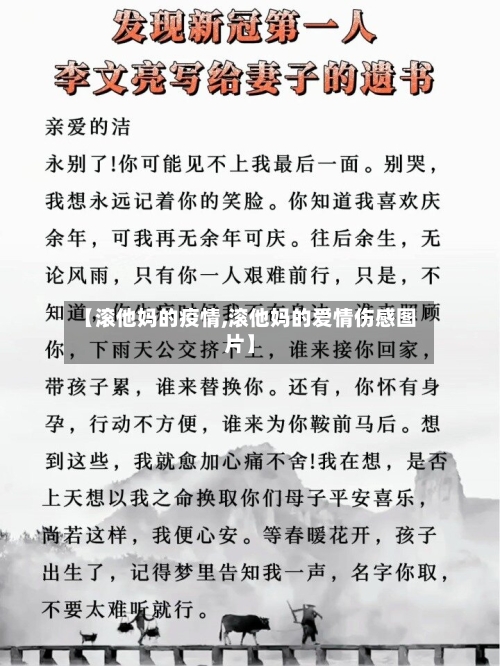 【滚他妈的疫情,滚他妈的爱情伤感图片】-第2张图片