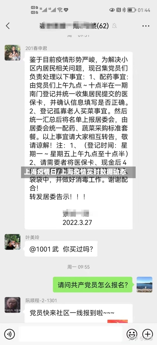 上海疫情日/上海疫情实时数据动态
