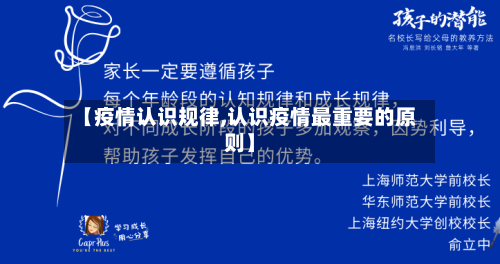 【疫情认识规律,认识疫情最重要的原则】-第3张图片