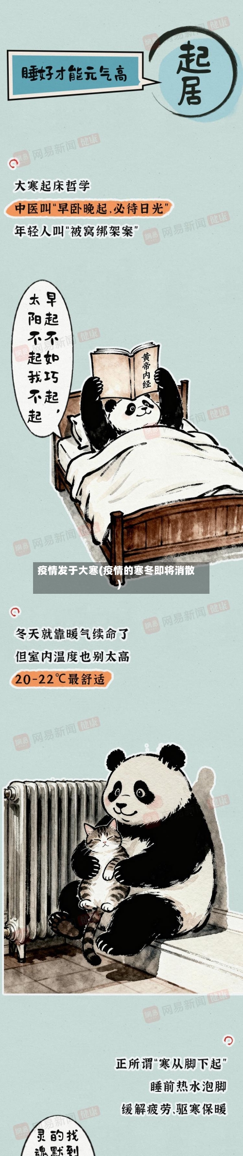疫情发于大寒(疫情的寒冬即将消散)-第2张图片