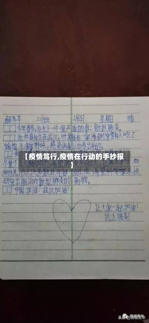 【疫情笃行,疫情在行动的手抄报】