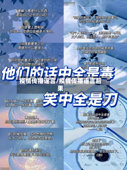 疫情传播谣言/疫情传播谣言后果-第2张图片