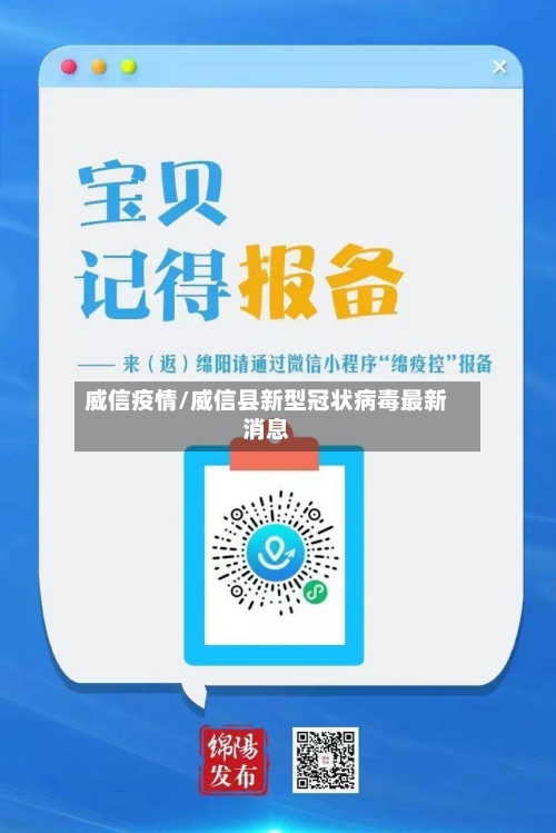 威信疫情/威信县新型冠状病毒最新消息