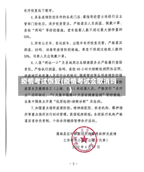 疫情考试恢复(疫情考试会取消吗)