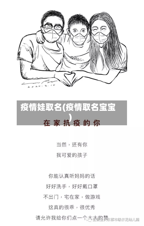 疫情娃取名(疫情取名宝宝)-第2张图片