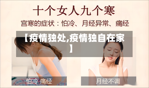 【疫情独处,疫情独自在家】-第2张图片