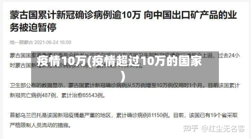 疫情10万(疫情超过10万的国家)-第2张图片