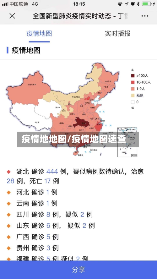 疫情地地图/疫情地图速查