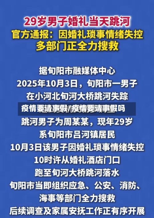 疫情要请事假/疫情要请事假吗-第2张图片