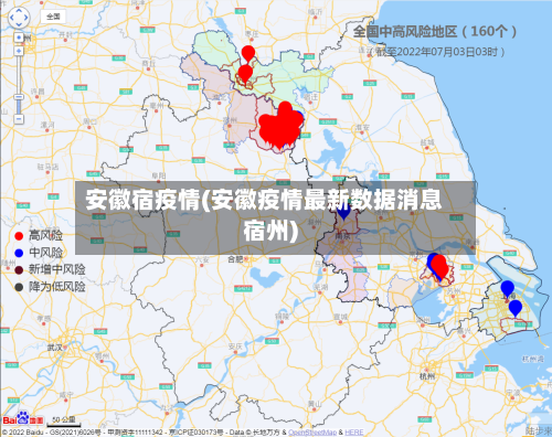 安徽宿疫情(安徽疫情最新数据消息宿州)-第2张图片