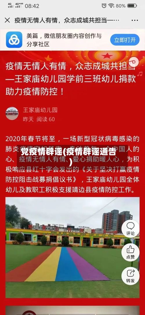 党疫情辟谣(疫情辟谣通告)-第2张图片