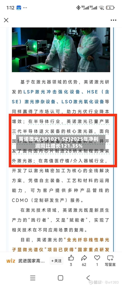 英诺激光(301021.SZ)2025年净利润同比增长121.35%