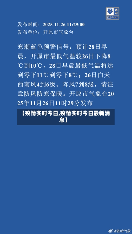 【疫情实时今日,疫情实时今日最新消息】-第2张图片