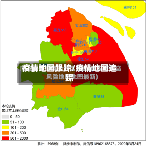 疫情地图跟踪/疫情地图追踪