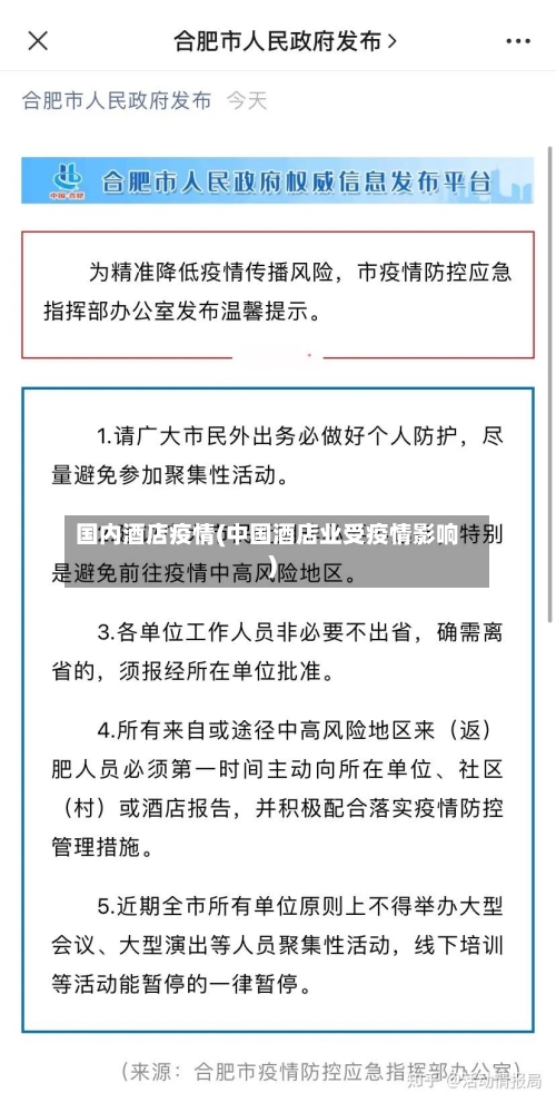 国内酒店疫情(中国酒店业受疫情影响)-第3张图片