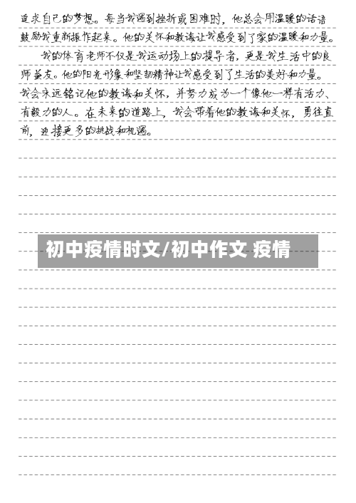 初中疫情时文/初中作文 疫情-第3张图片