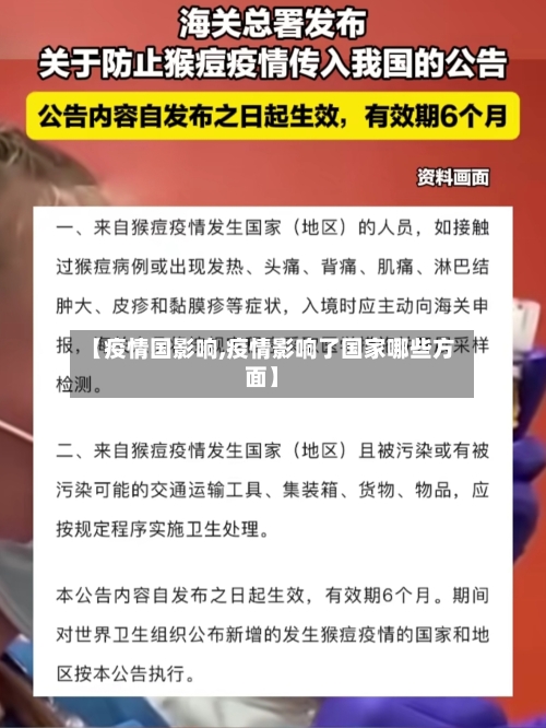 【疫情国影响,疫情影响了国家哪些方面】