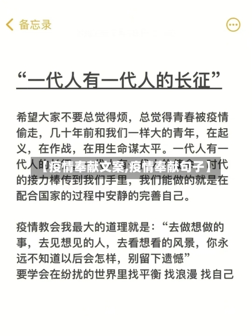 【疫情奉献文案,疫情奉献句子】-第2张图片