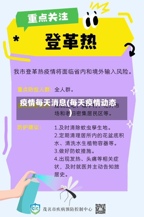 疫情每天消息(每天疫情动态)-第2张图片