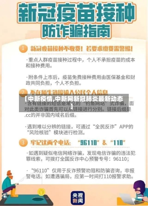 【中新疫情,中新网新冠肺炎最新动态】