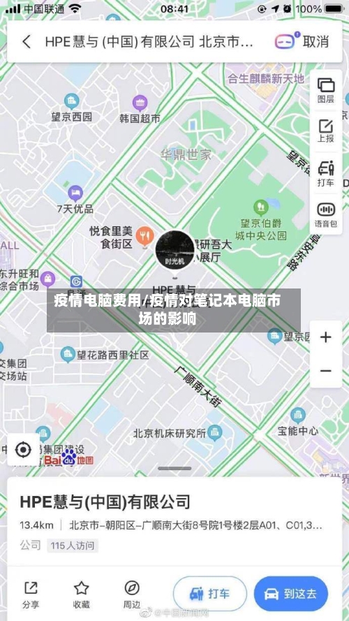 疫情电脑费用/疫情对笔记本电脑市场的影响-第2张图片