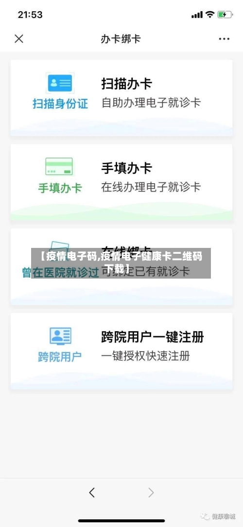 【疫情电子码,疫情电子健康卡二维码下载】-第2张图片