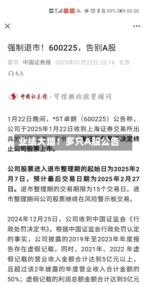 业绩大增！多只A股公告-第3张图片