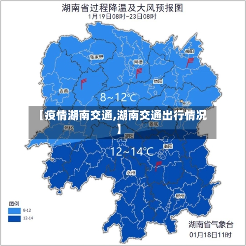 【疫情湖南交通,湖南交通出行情况】