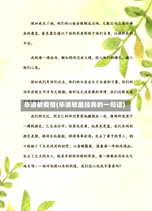 毕淑敏疫情(毕淑敏最经典的一句话)-第2张图片