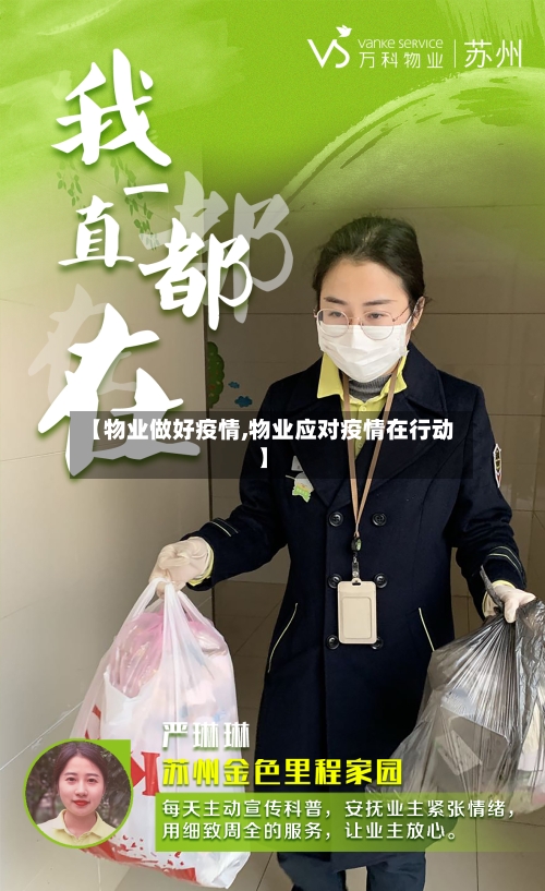 【物业做好疫情,物业应对疫情在行动】-第2张图片