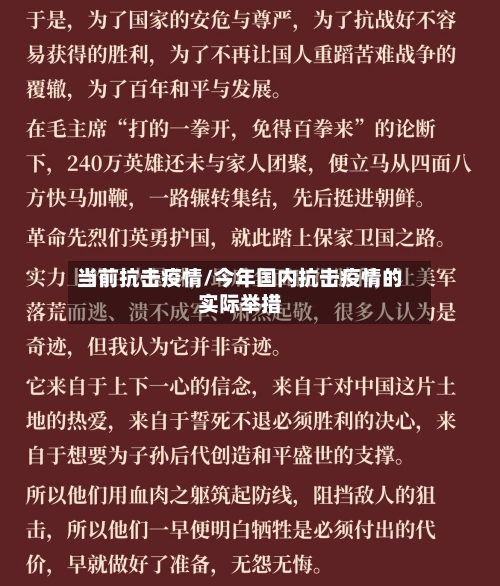 当前抗击疫情/今年国内抗击疫情的实际举措