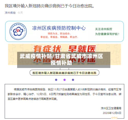 武威疫情补贴/甘肃省武威市凉州区疫情补助