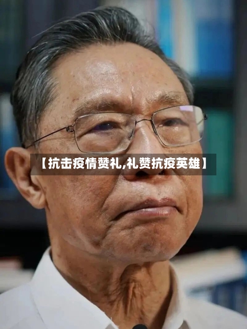 【抗击疫情赞礼,礼赞抗疫英雄】-第2张图片