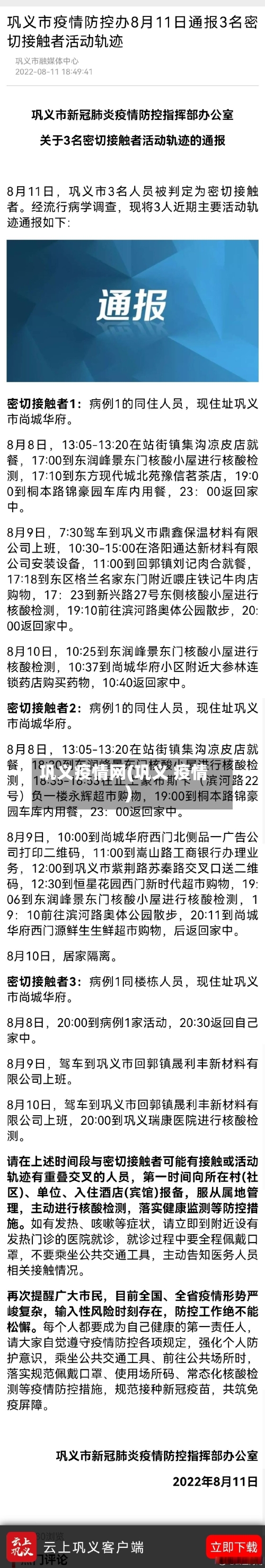 巩义疫情网(巩义 疫情)-第2张图片