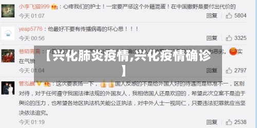 【兴化肺炎疫情,兴化疫情确诊】