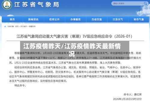 江苏疫情昨天/江苏疫情昨天最新情况