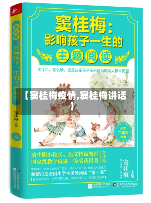 【窦桂梅疫情,窦桂梅讲话】-第3张图片