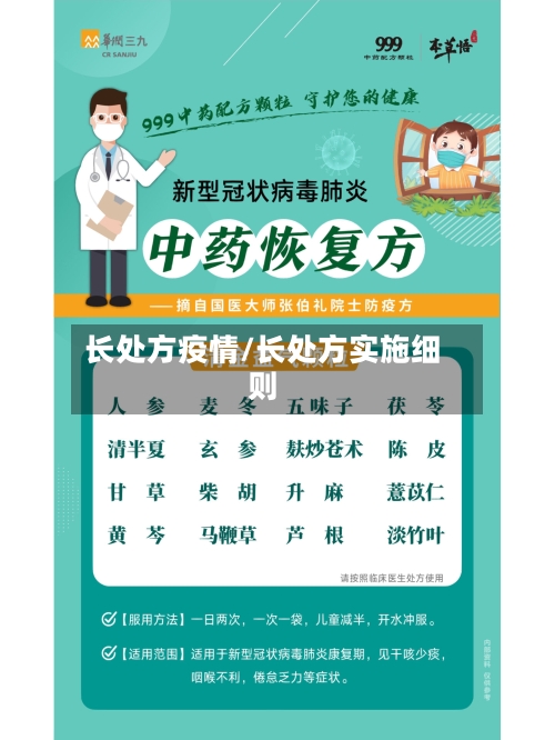 长处方疫情/长处方实施细则